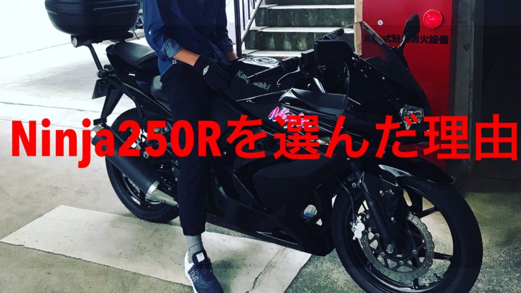 ninja250r