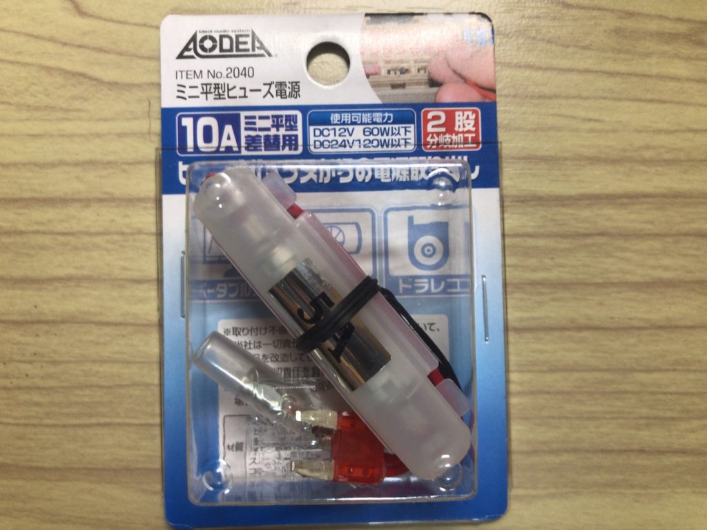 ミニ平型ヒューズ